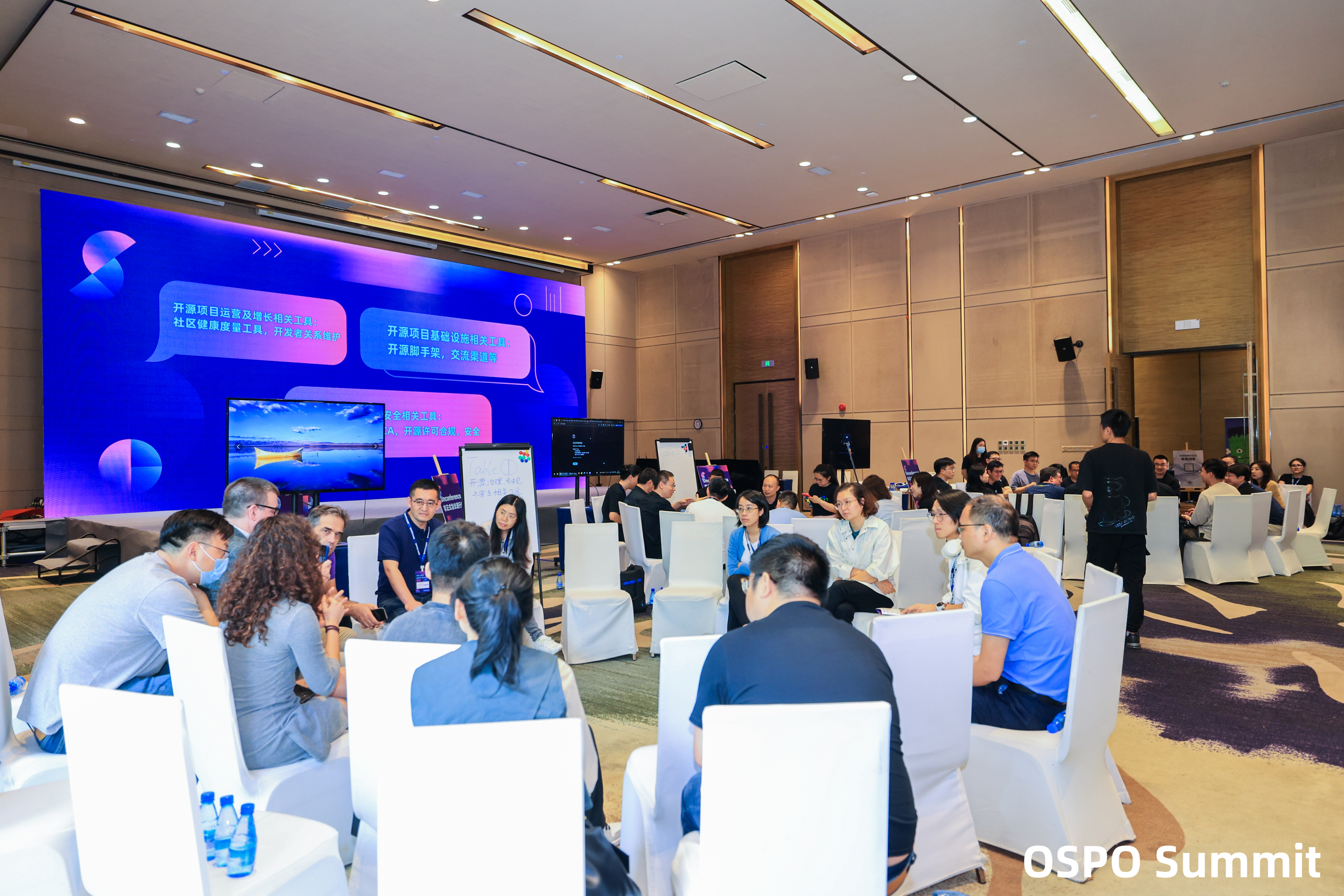 OSPO Summit 分组讨论